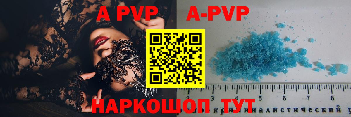 Грязи  A-PVP VHQ  A-PVP  Вход с VPN  APVP Crystall 