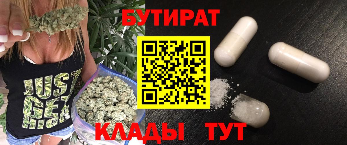 БУТИРАТ оксибутират Грязи