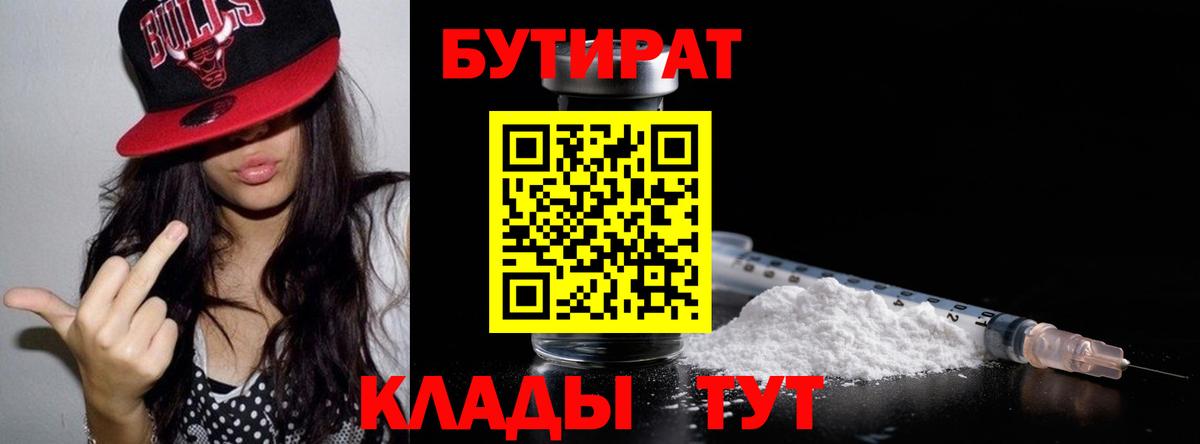 Бутират буратино  Вход с VPN  Грязи 