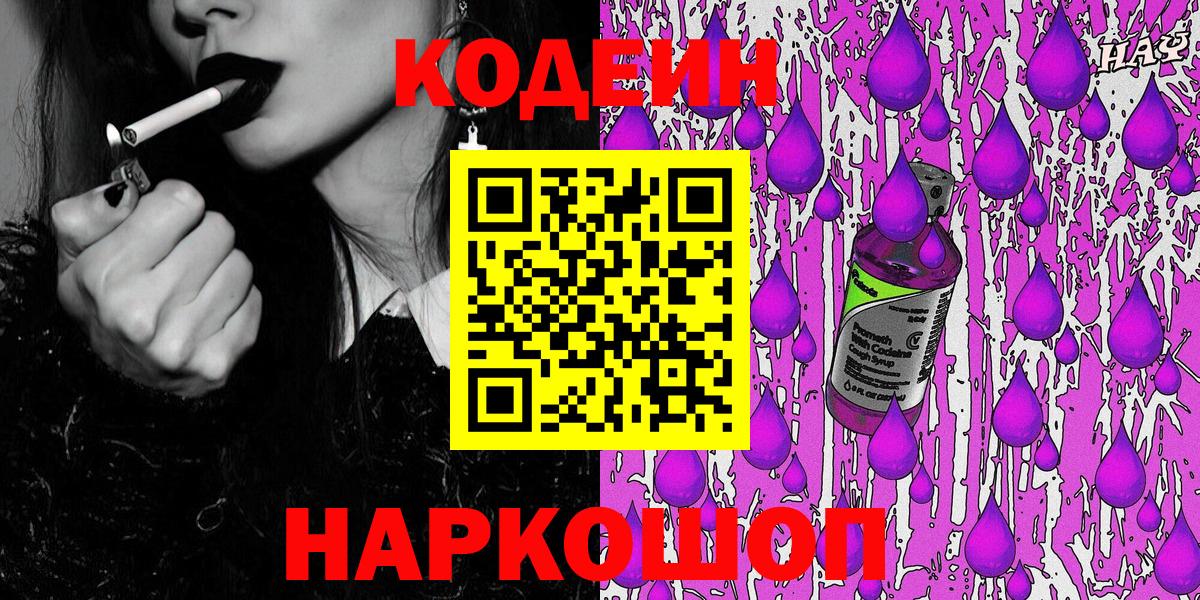 Codein напиток Lean (лин)  Вход с VPN  Грязи 