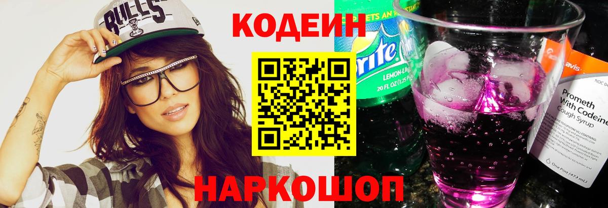 Codein Purple Drank Грязи