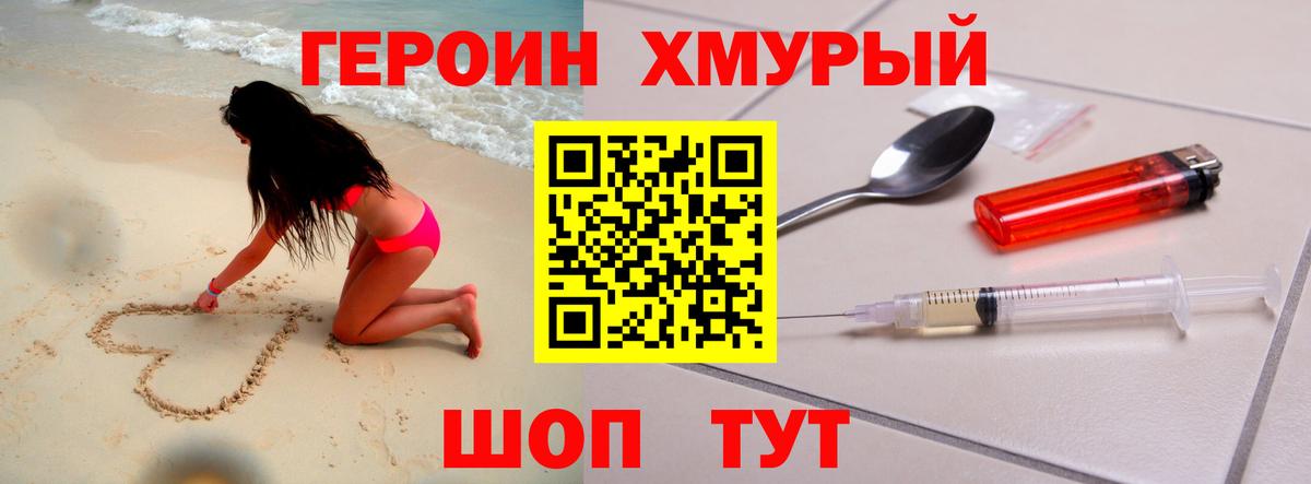 Героин Heroin  Вход с VPN  Грязи 