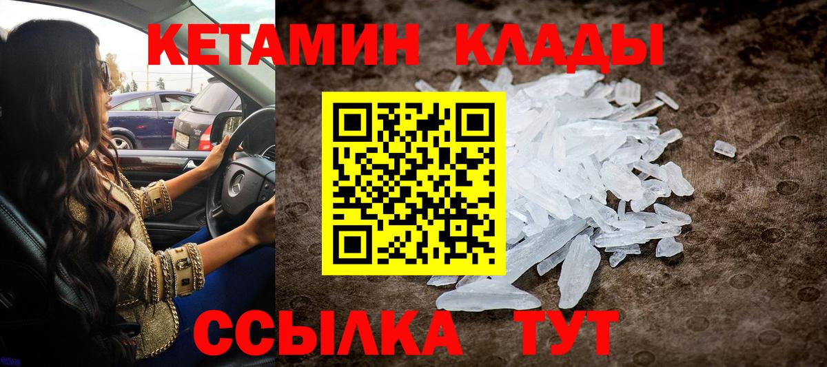 Грязи  КЕТАМИН ketamine  Вход с VPN 