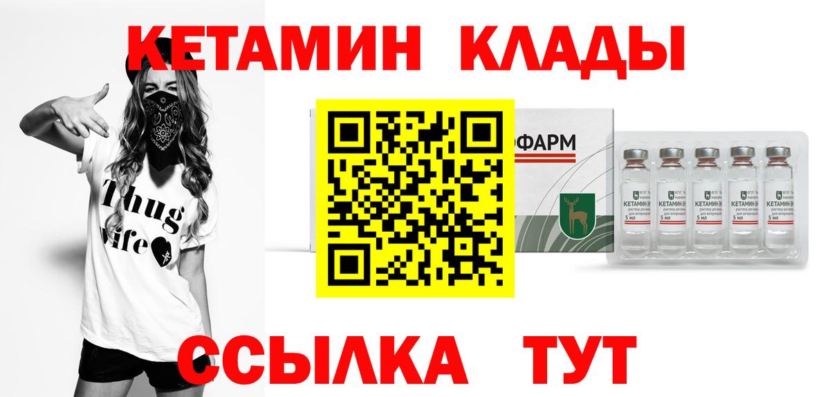 КЕТАМИН ketamine Грязи