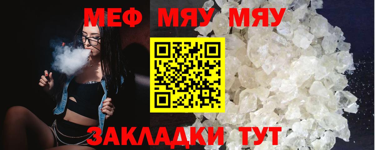 Меф мяу мяу  Грязи