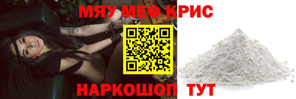 МЕФ мука  Мефедрон мука  МЕФ  Грязи  МЯУ-МЯУ  Вход с VPN 