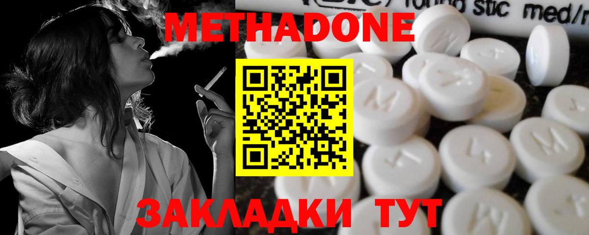 Метадон methadone Грязи